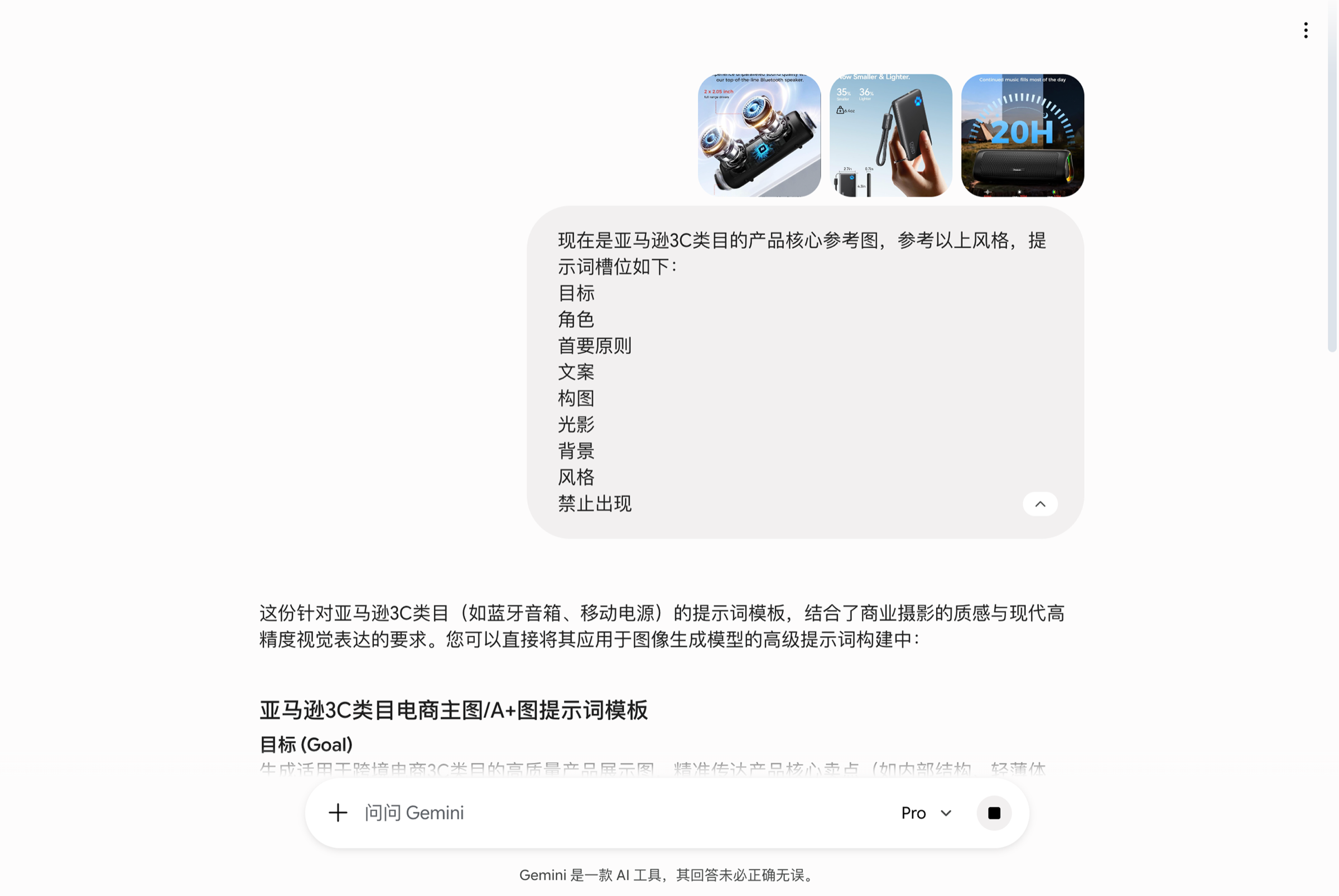 Gemini 反推提示词 4-3
