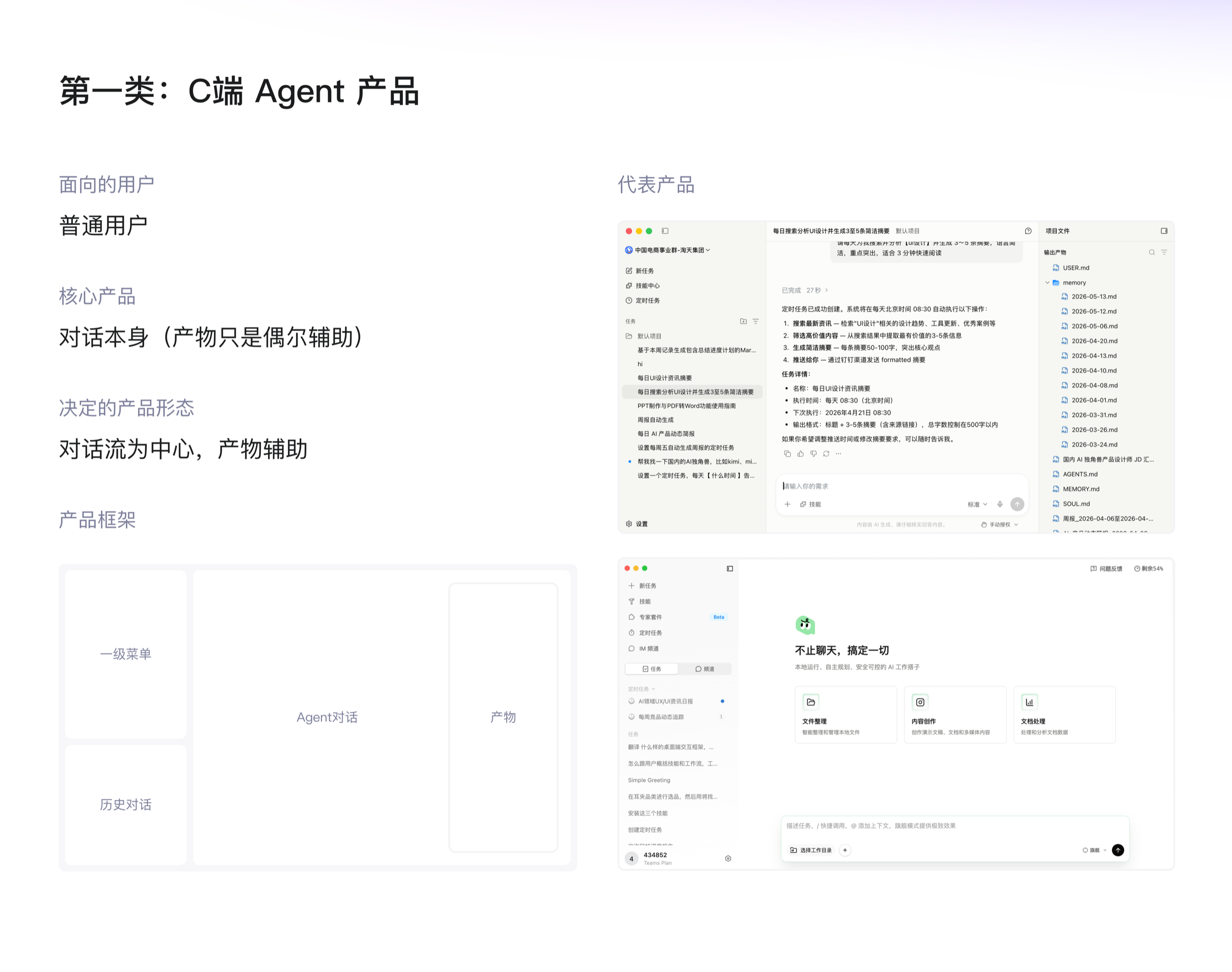 用户调研结果 2-2